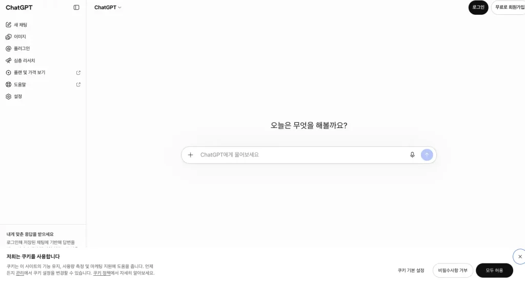챗GPT 홈페이지