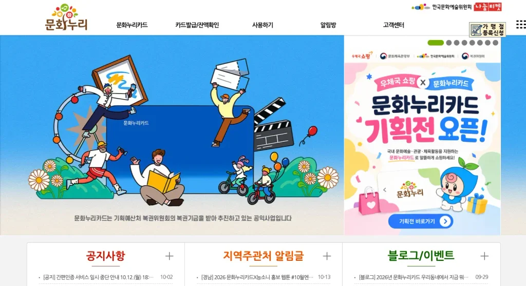 문화누리카드 홈페이지