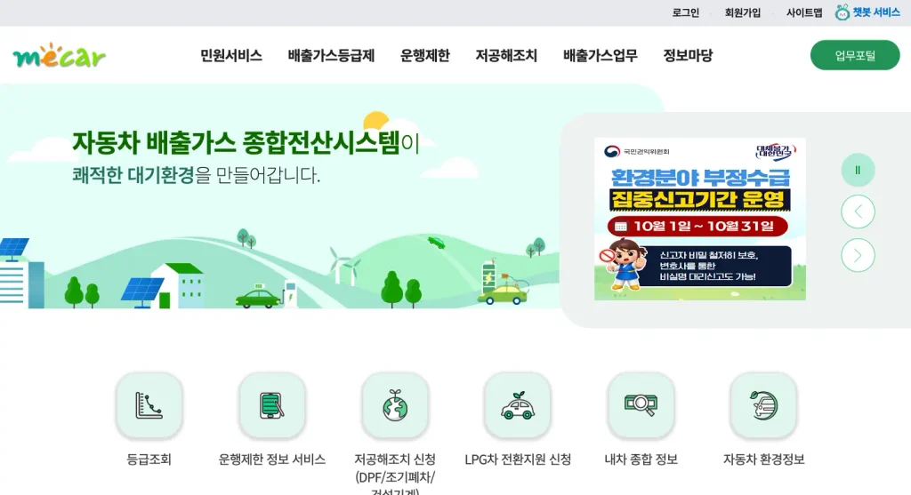 자동차 배출가스 등급제 홈페이지