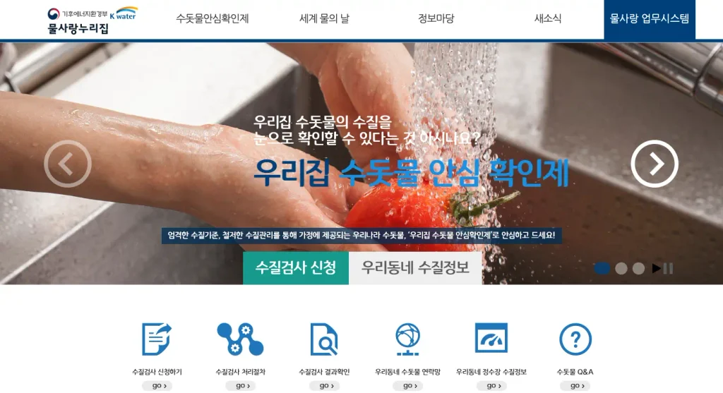 물사랑 누리집 홈페이지