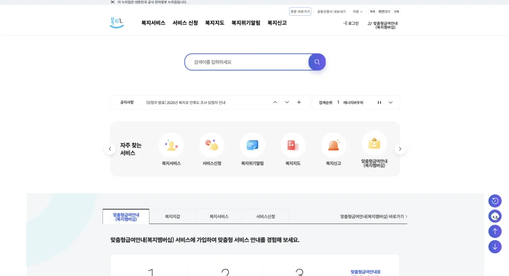 복지로 누리집 홈페이지