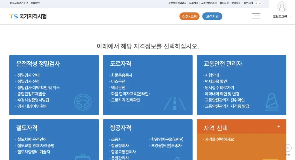 TS국가자격시험 홈페이지