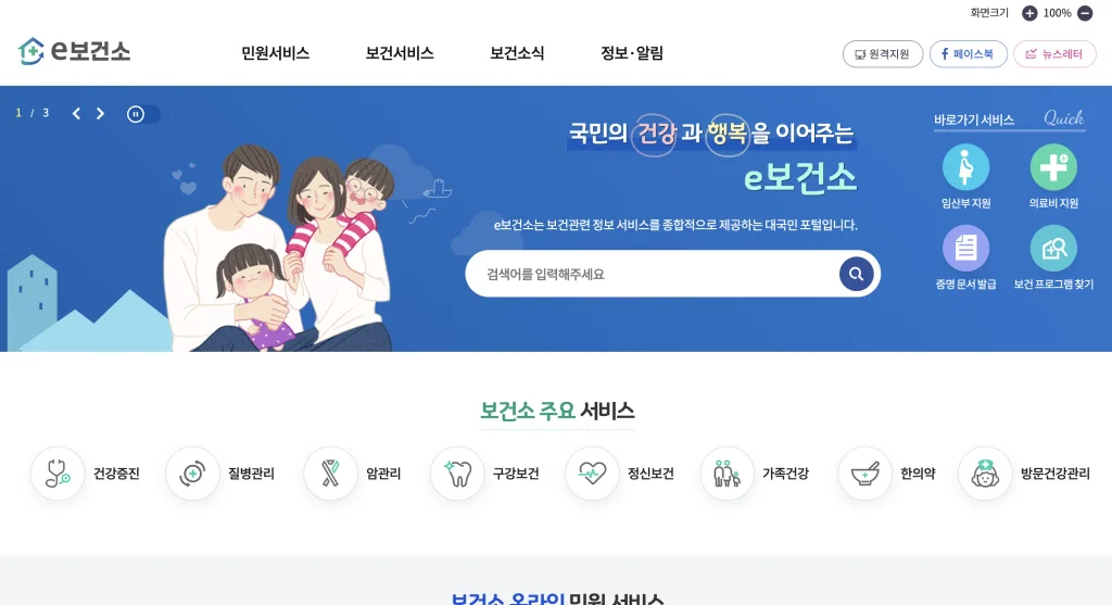 e보건소 공공보건포털 홈페이지
