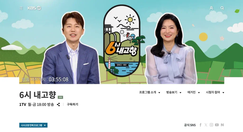 6시내고향 홈페이지