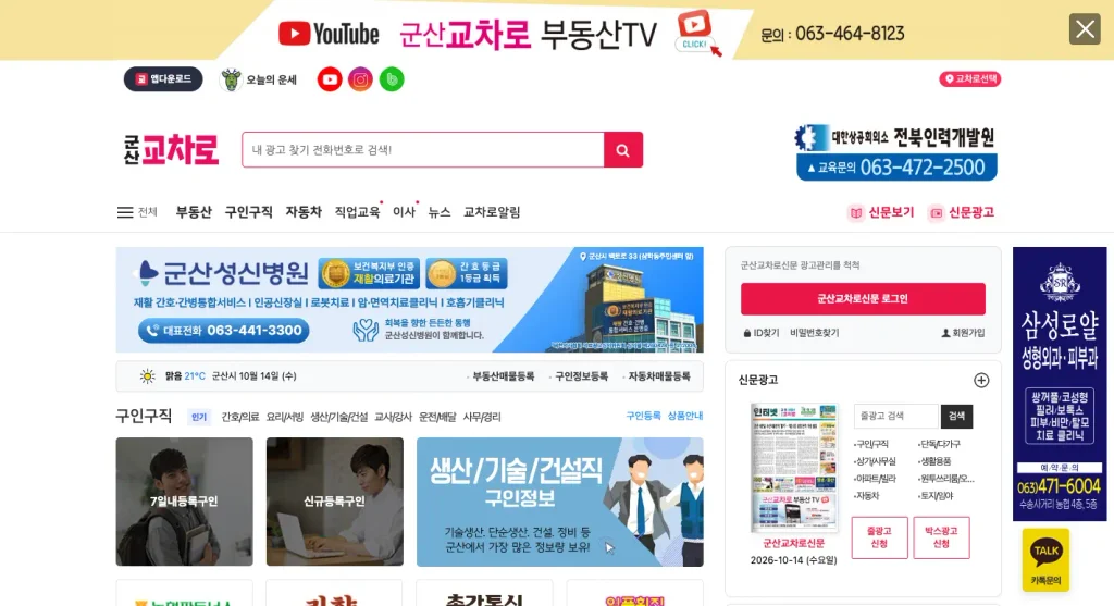 군산교차로신문 구인구직 홈페이지