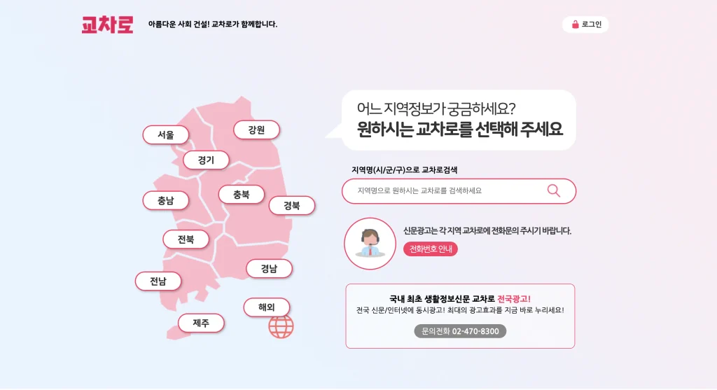 교차로 구인구직사이트 홈페이지