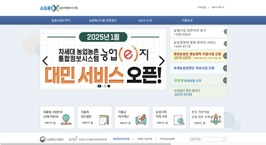 공익직불금 신청 사이트 홈페이지