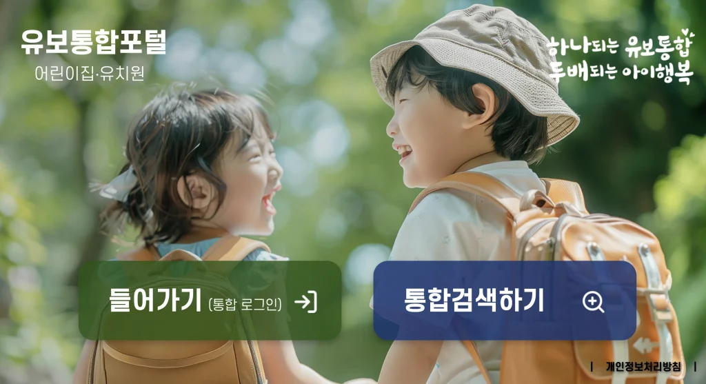 유보통합포털 사이트 홈페이지
