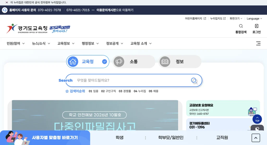 경기도 교육청 홈페이지