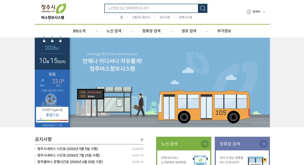 청주 버스정보시스템 홈페이지
