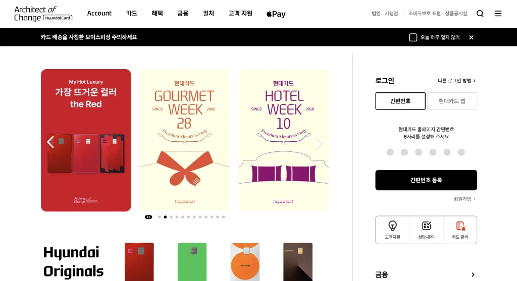 현대카드 홈페이지