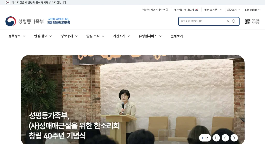 여성가족부 홈페이지