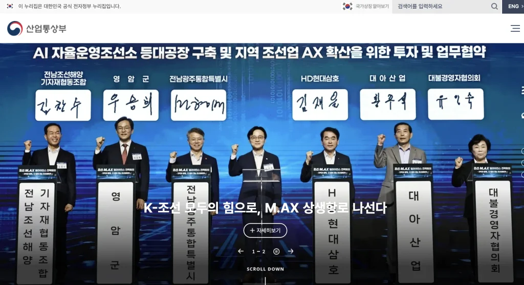 산업통상자원부 홈페이지