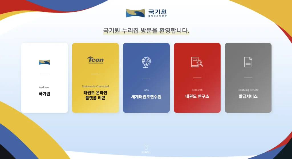 국기원 홈페이지