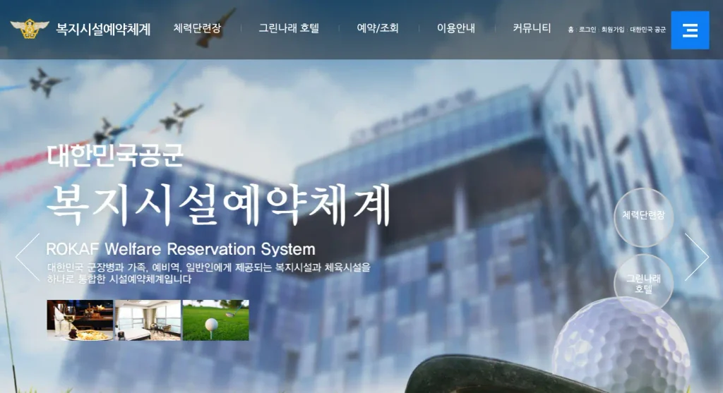 수원 공군체력단련장 홈페이지