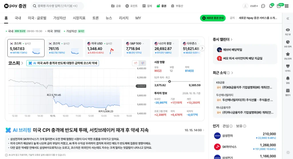 네이버 증권 홈페이지