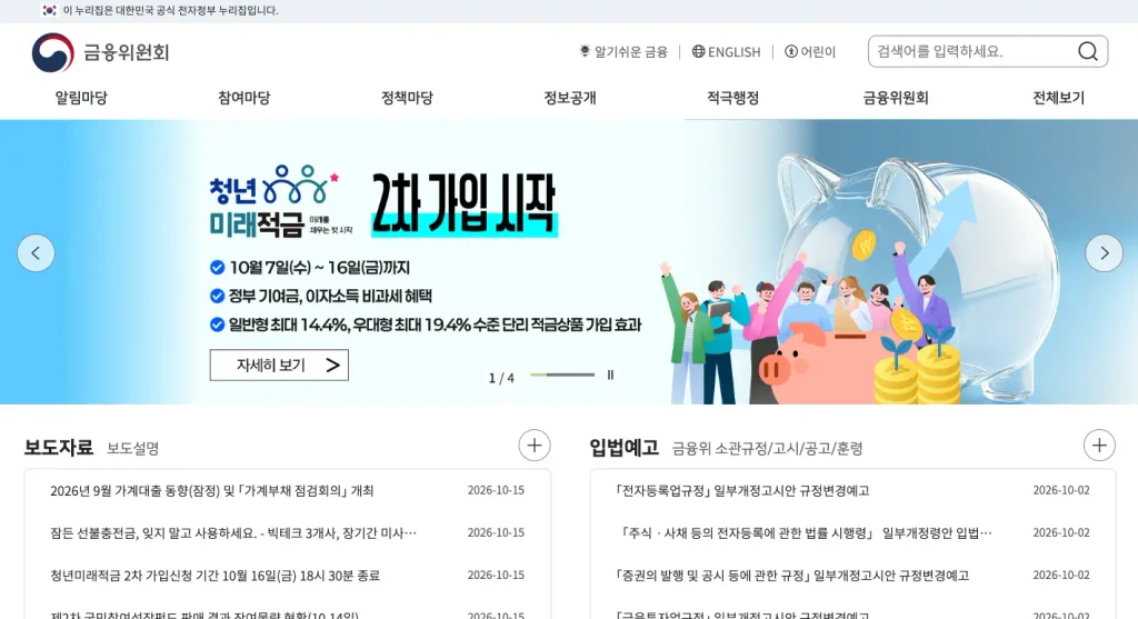 금융위원회 홈페이지