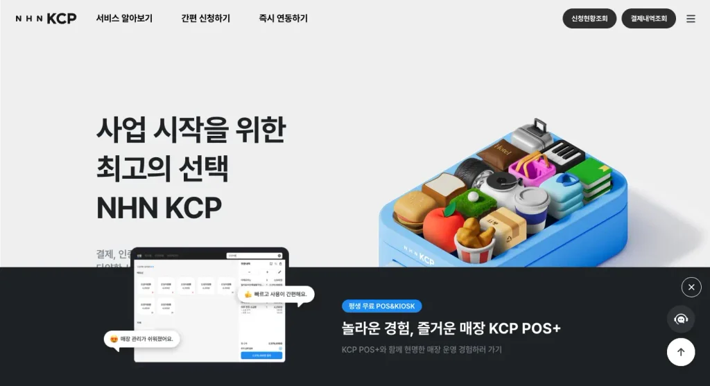 NHN KCP 홈페이지