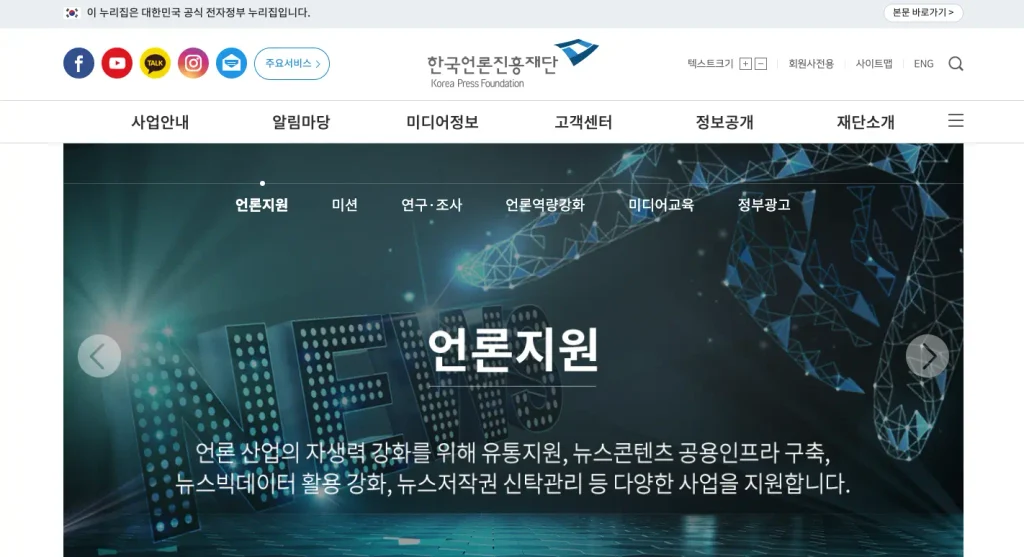 한국언론진흥재단 홈페이지