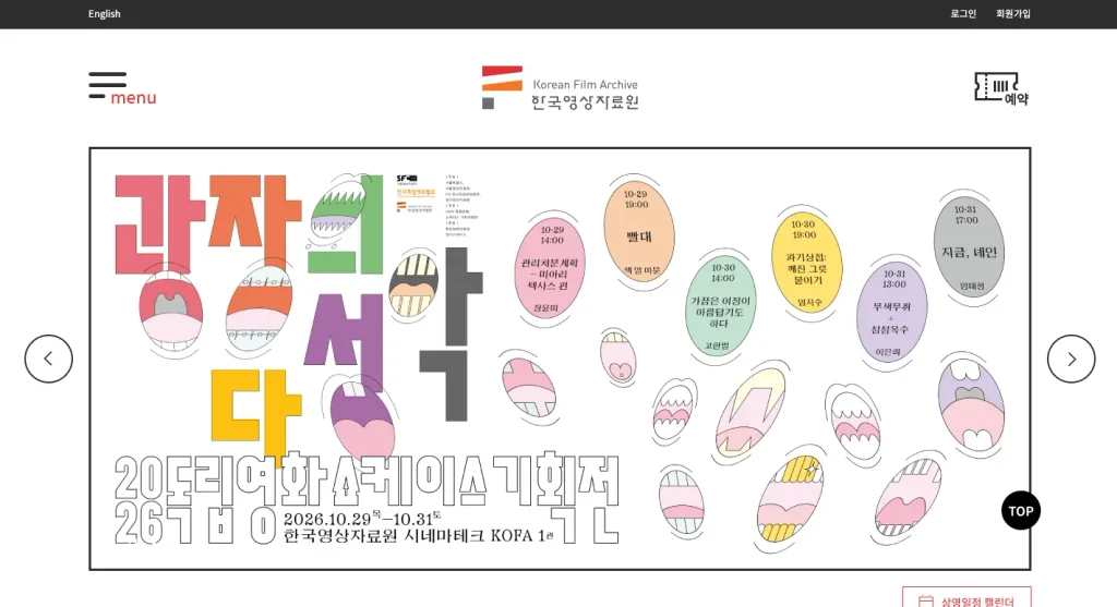 한국영상자료원 홈페이지