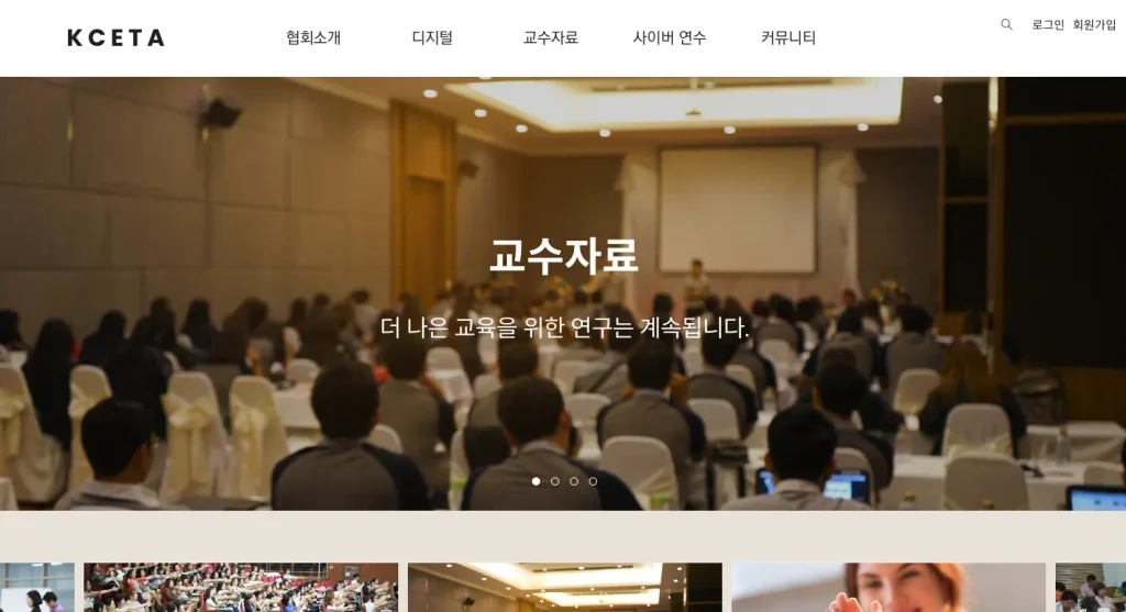 한국유아영어교육자협의회 홈페이지