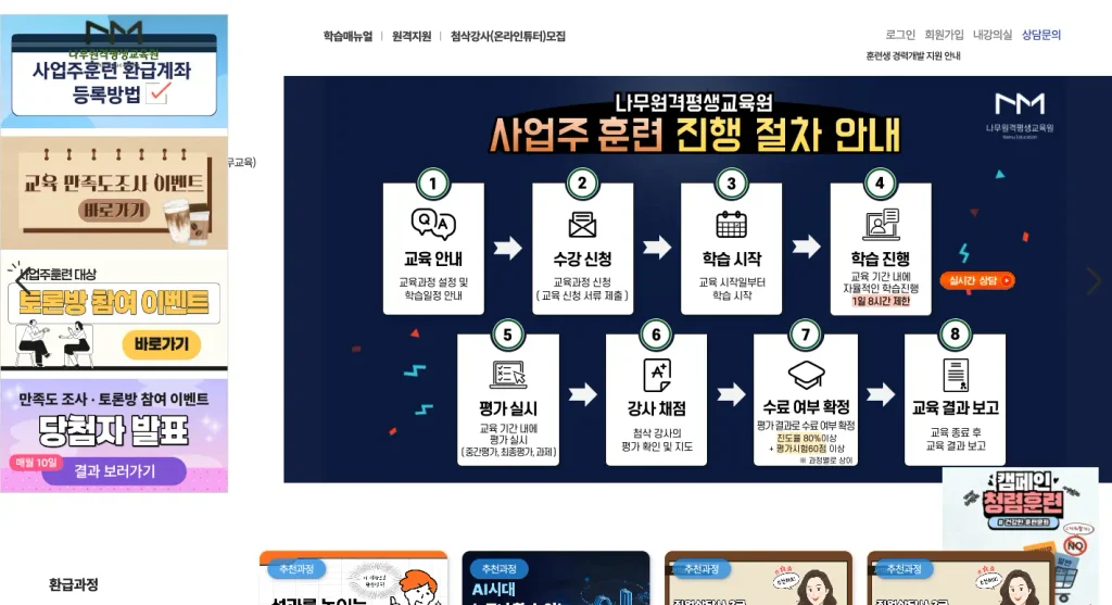 나무교육원 홈페이지
