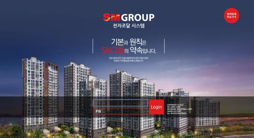 SM그룹 전자조달시스템 홈페이지