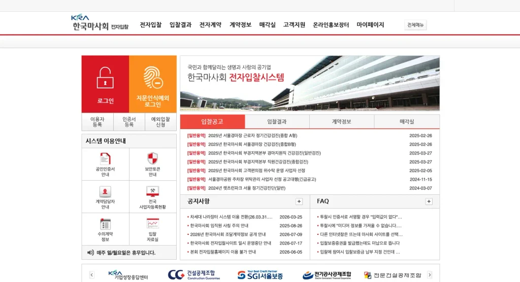 한국마사회 전자조달시스템 홈페이지