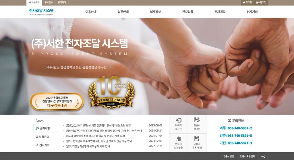 서한 전자조달시스템 홈페이지