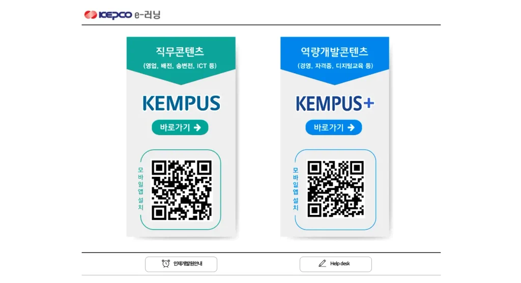 한국전력공사 e-러닝 학습사이트 홈페이지