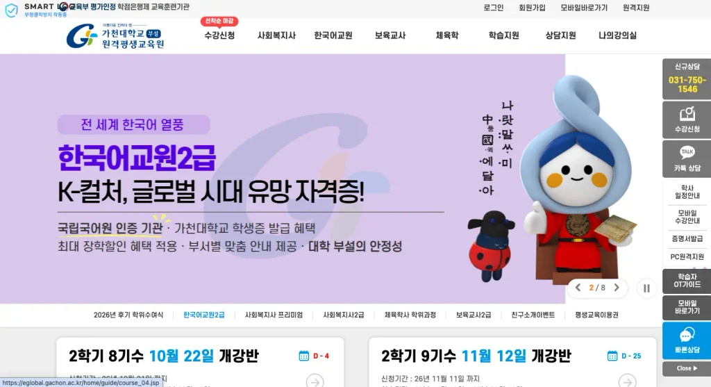 가천대학교부설 원격평생교육원 홈페이지