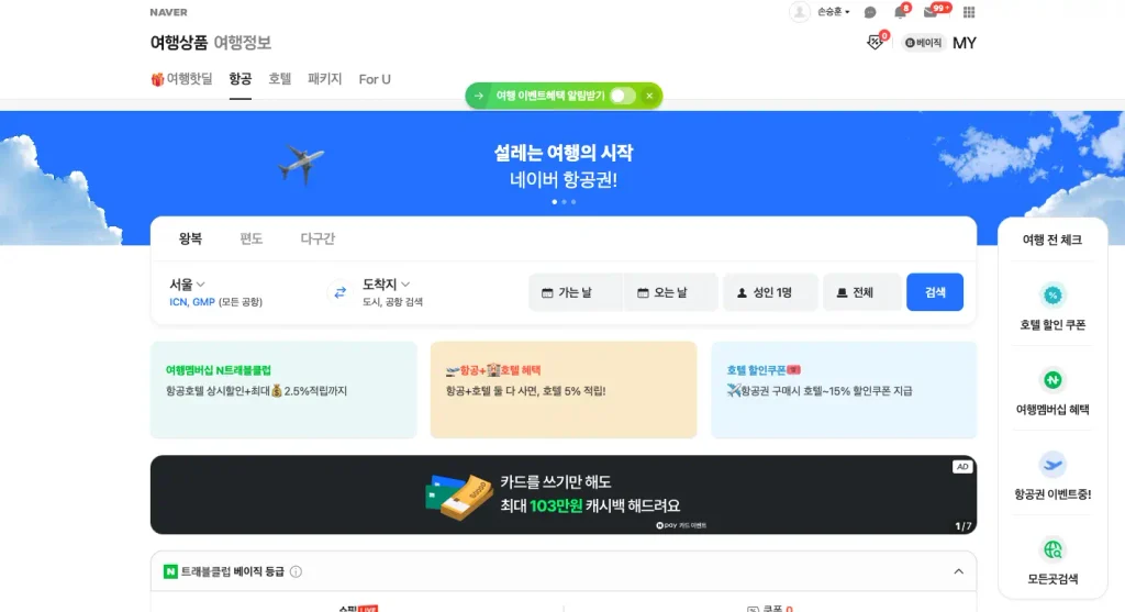 제주항공권 예약 홈페이지