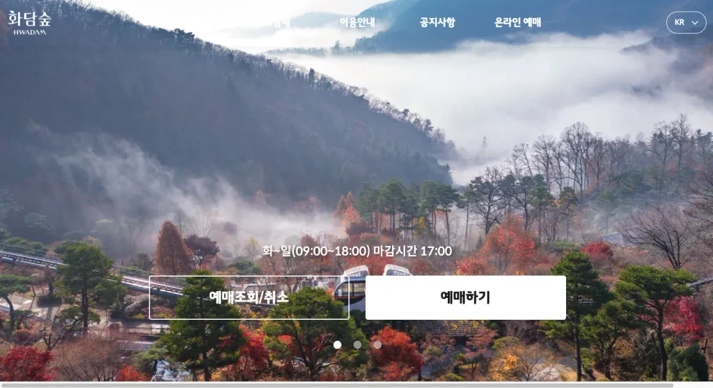 화담숲 예약하기 홈페이지
