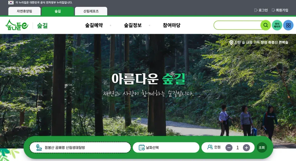 곰배령 예약하기 홈페이지