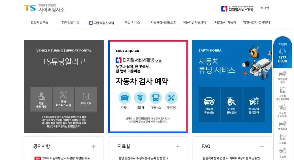 자동차검사 예약하기 홈페이지