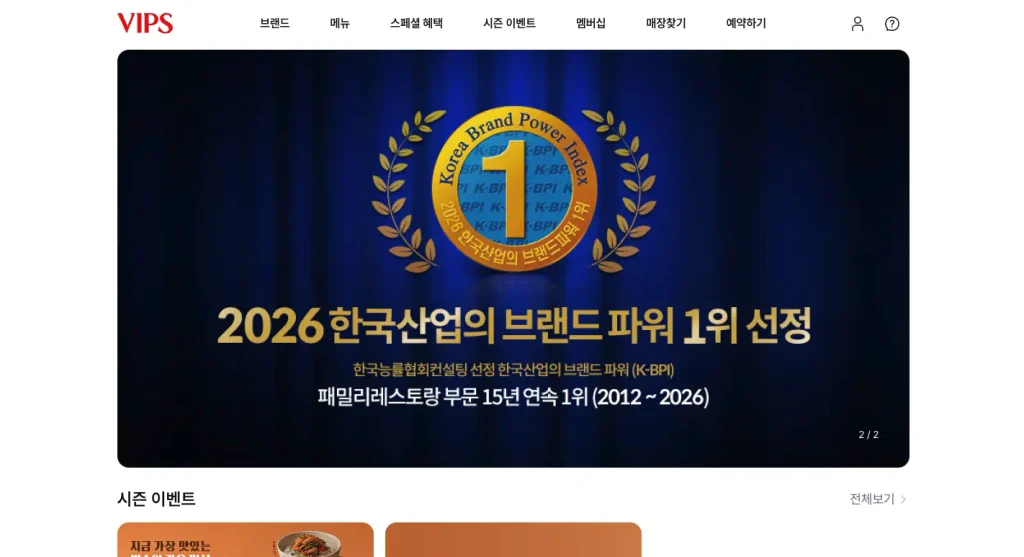 빕스 예약하기