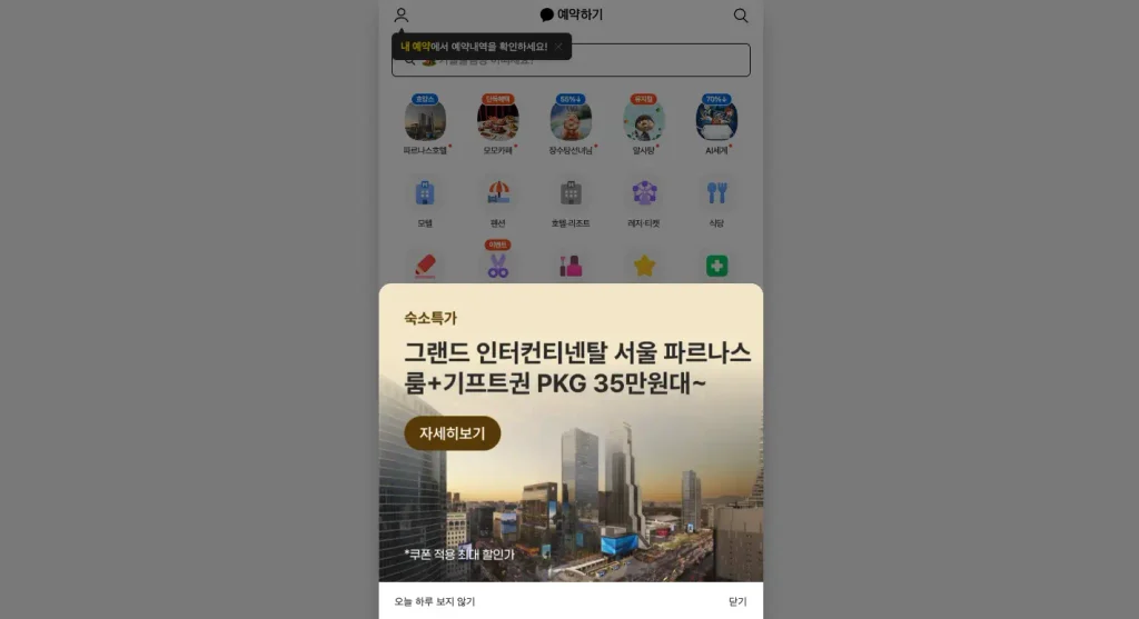 카카오톡 예약하기 홈페이지
