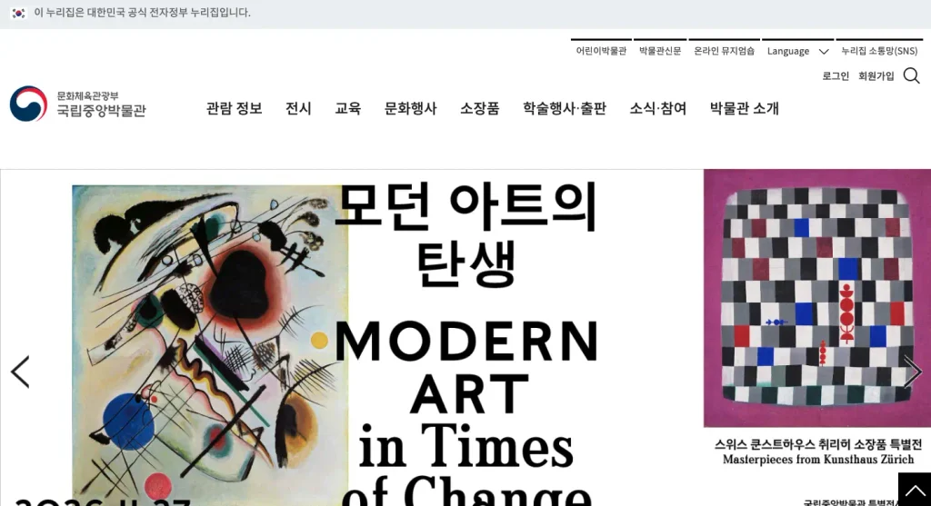 국립중앙박물관 예약하기 홈페이지