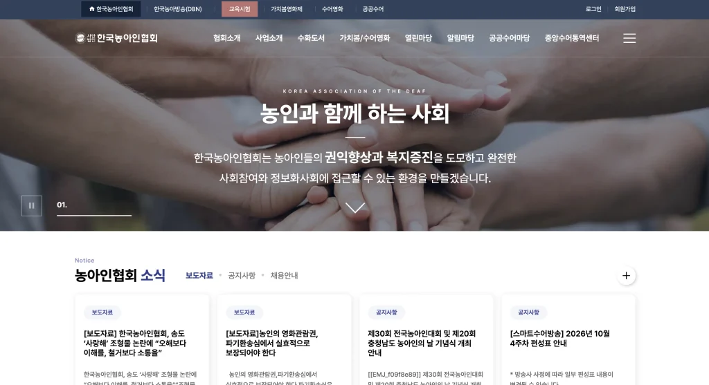 한국농아인협회 홈페이지