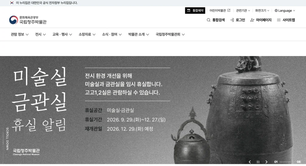 국립청주박물관 홈페이지
