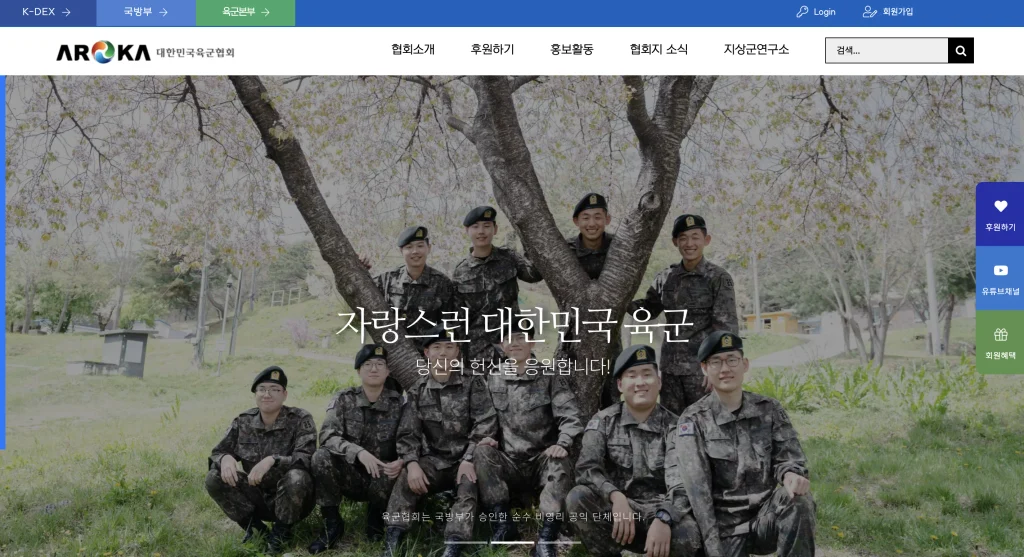 육군협회 홈페이지