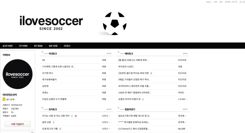 아이러브사커 홈페이지