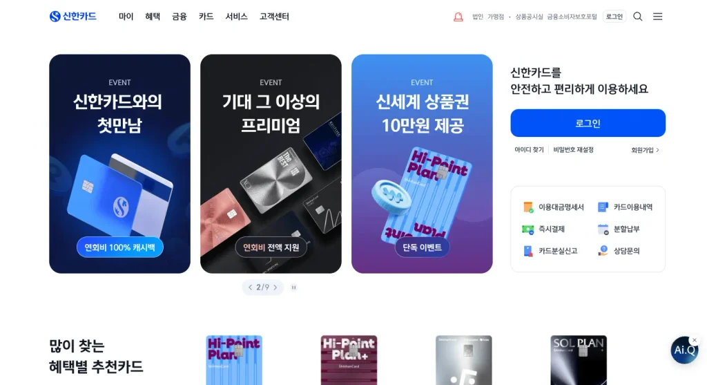 신한카드 홈페이지