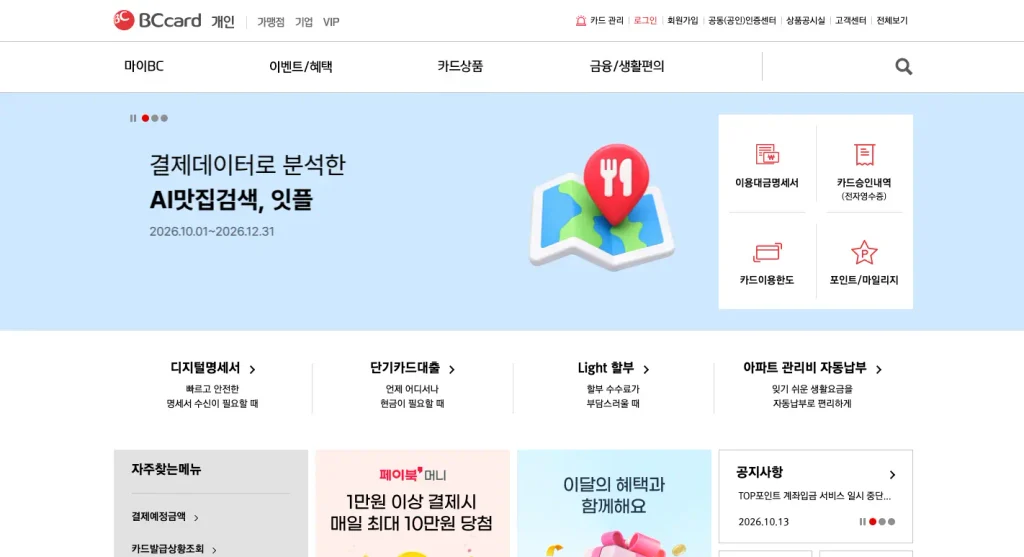BC카드 홈페이지