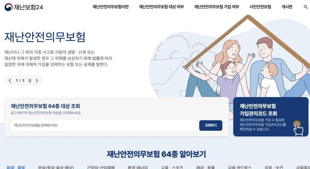 재난보험24 홈페이지