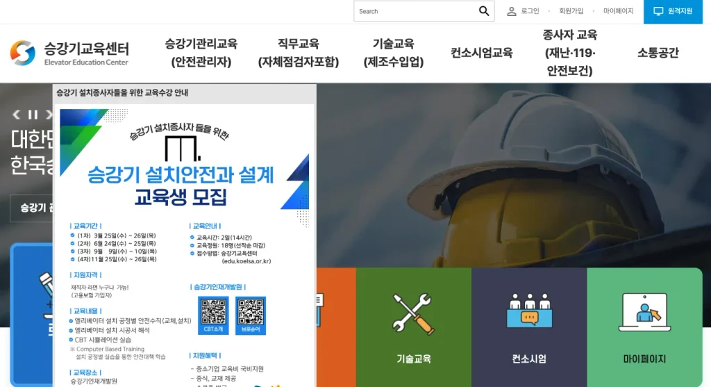 승강기교육센터 온라인 교육 모바일 홈페이지