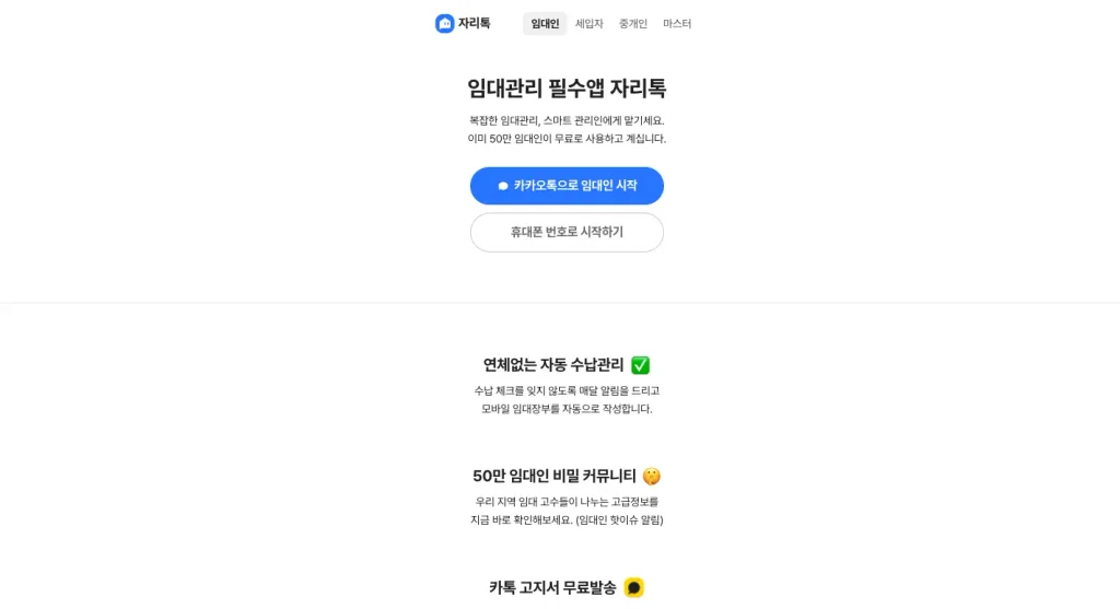 자리톡 고객센터 홈페이지
