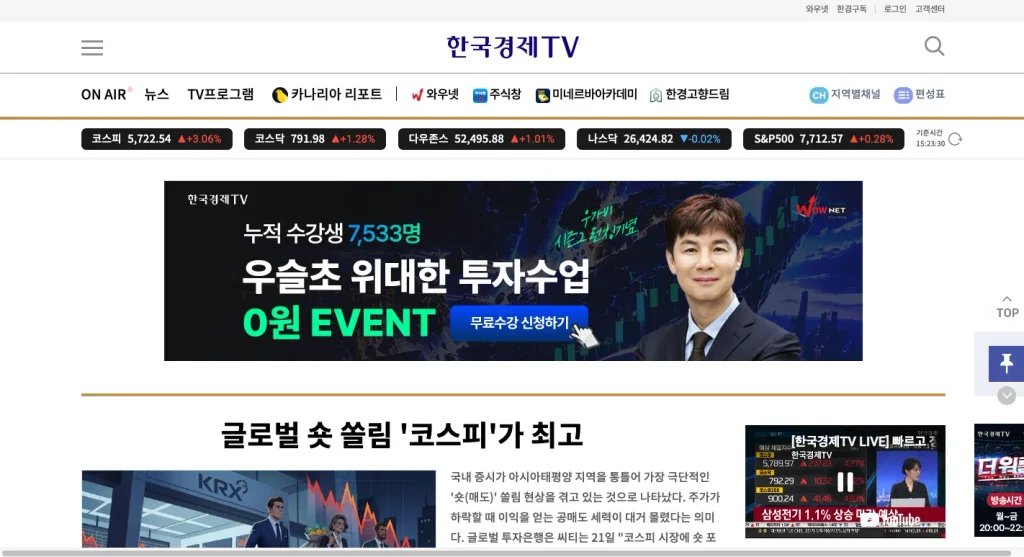 한국경제TV 홈페이지