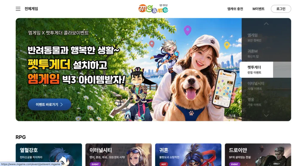 엠게임 홈페이지