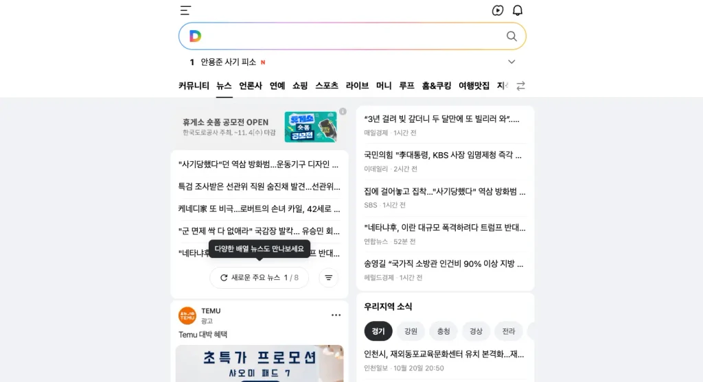 다음 홈페이지